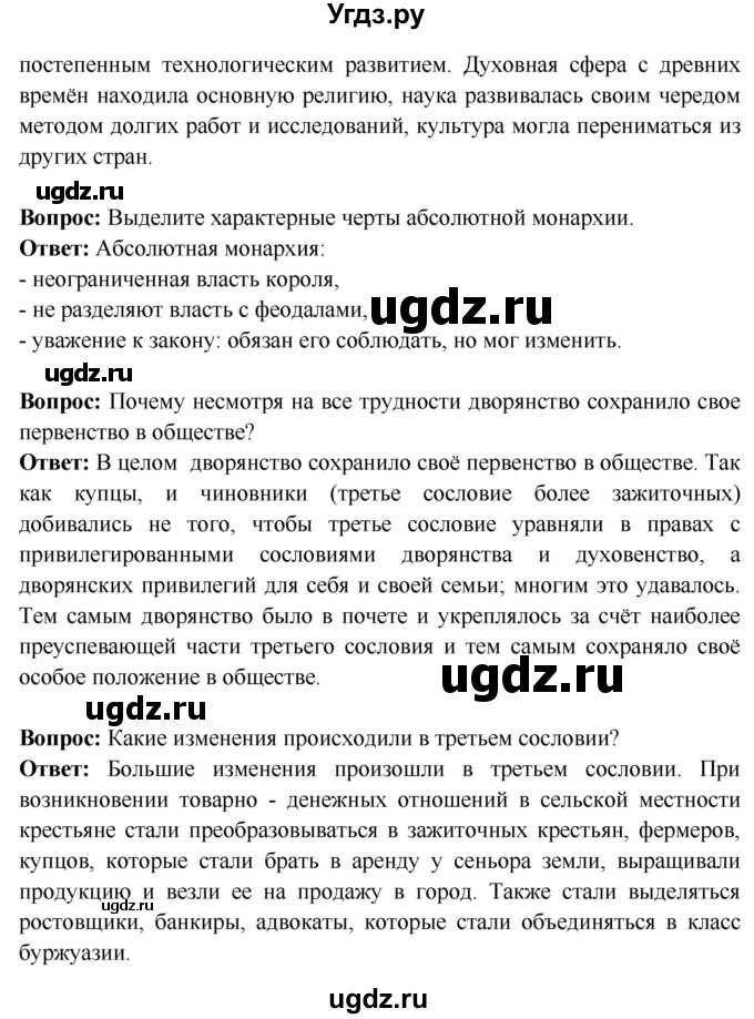 ГДЗ (Решебник 2018) по истории 7 класс Ведюшкин В.А. / страница / 39(продолжение 2)