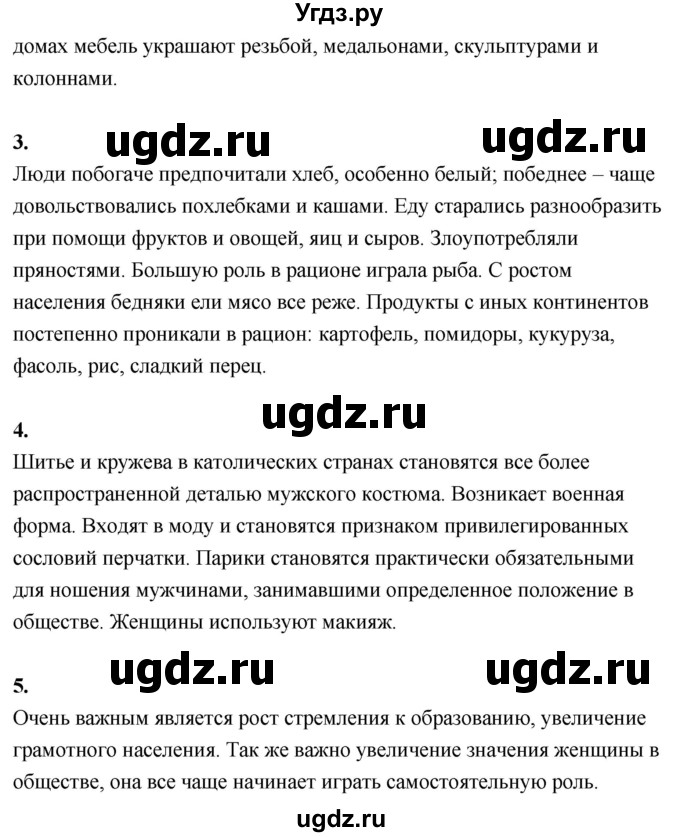 ГДЗ (Решебник 2018) по истории 7 класс Ведюшкин В.А. / страница / 43(продолжение 2)