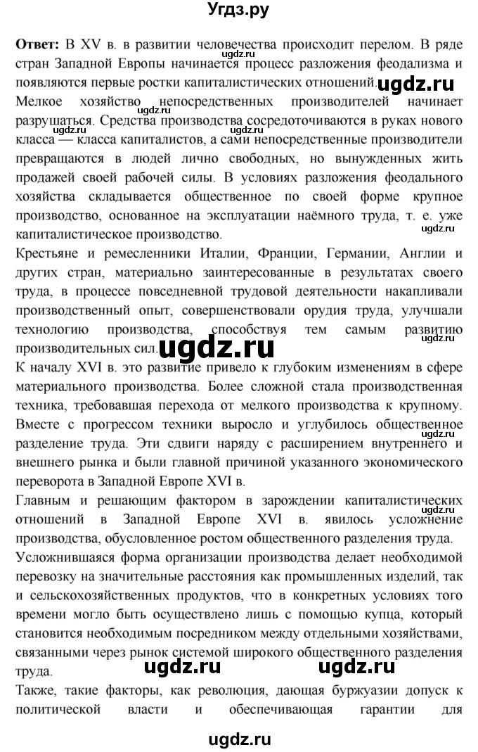 ГДЗ (Решебник 2018) по истории 7 класс Ведюшкин В.А. / страница / 44(продолжение 2)