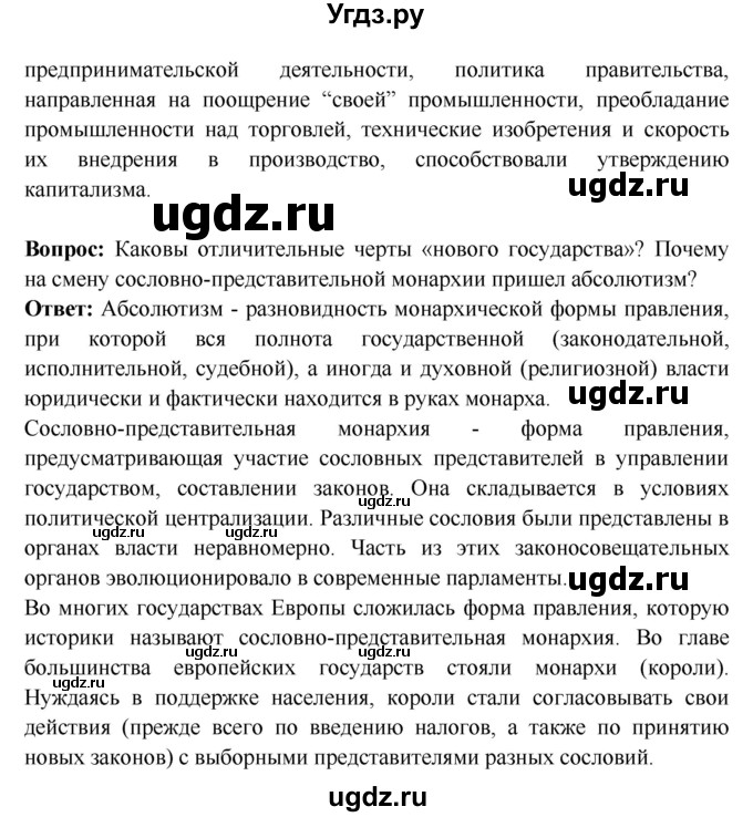 ГДЗ (Решебник 2018) по истории 7 класс Ведюшкин В.А. / страница / 44(продолжение 3)