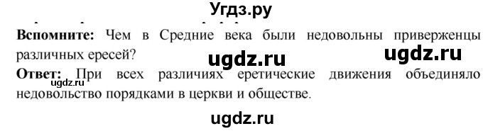 ГДЗ (Решебник 2018) по истории 7 класс Ведюшкин В.А. / страница / 48