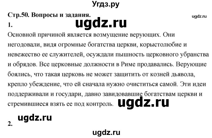 ГДЗ (Решебник 2018) по истории 7 класс Ведюшкин В.А. / страница / 51