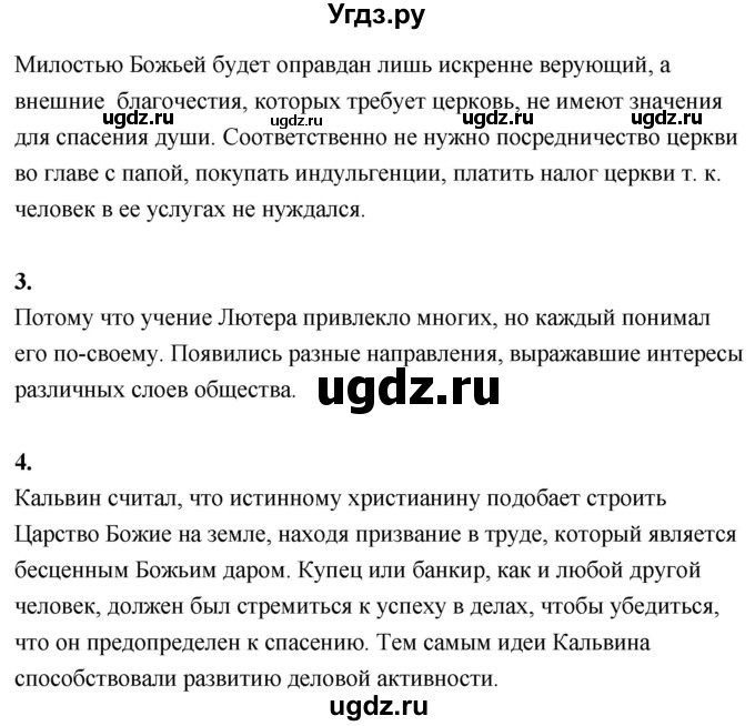 ГДЗ (Решебник 2018) по истории 7 класс Ведюшкин В.А. / страница / 51(продолжение 2)