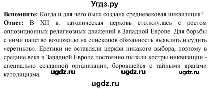 ГДЗ (Решебник 2018) по истории 7 класс Ведюшкин В.А. / страница / 52