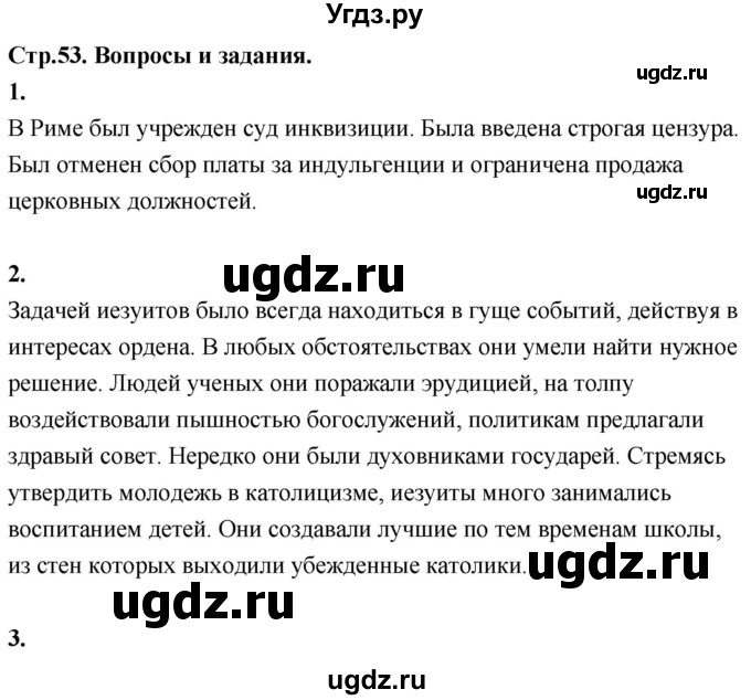 ГДЗ (Решебник 2018) по истории 7 класс Ведюшкин В.А. / страница / 53