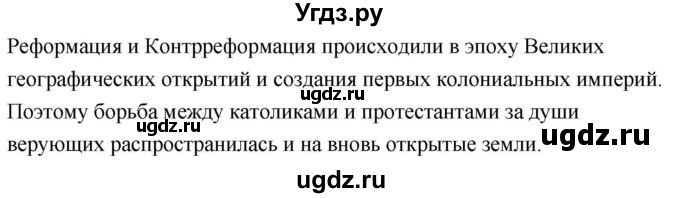 ГДЗ (Решебник 2018) по истории 7 класс Ведюшкин В.А. / страница / 53(продолжение 2)