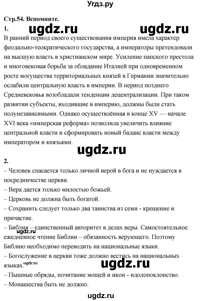 ГДЗ (Решебник 2018) по истории 7 класс Ведюшкин В.А. / страница / 54