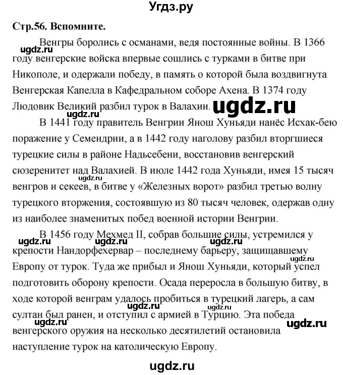 ГДЗ (Решебник 2018) по истории 7 класс Ведюшкин В.А. / страница / 56