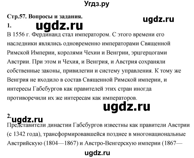 ГДЗ (Решебник 2018) по истории 7 класс Ведюшкин В.А. / страница / 57