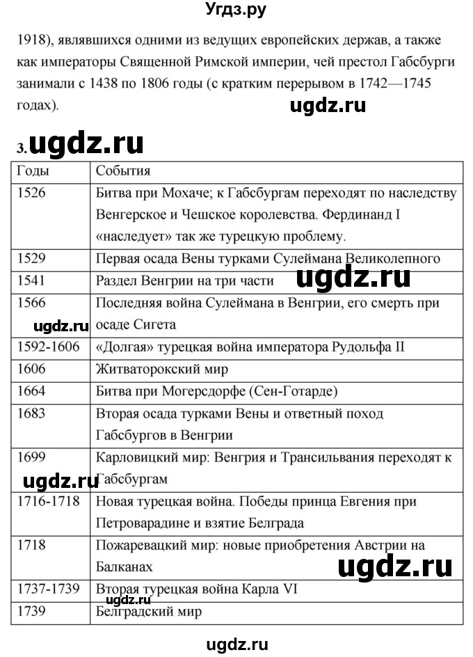 ГДЗ (Решебник 2018) по истории 7 класс Ведюшкин В.А. / страница / 57(продолжение 2)