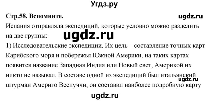 ГДЗ (Решебник 2018) по истории 7 класс Ведюшкин В.А. / страница / 58