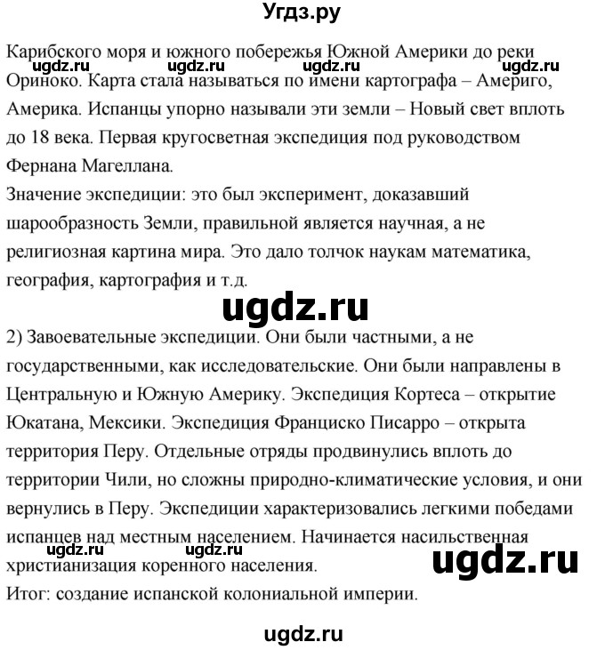 ГДЗ (Решебник 2018) по истории 7 класс Ведюшкин В.А. / страница / 58(продолжение 2)