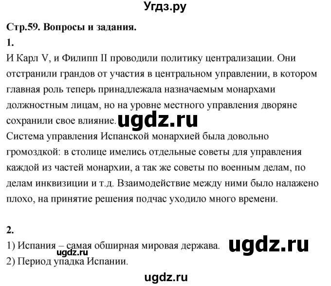 ГДЗ (Решебник 2018) по истории 7 класс Ведюшкин В.А. / страница / 59