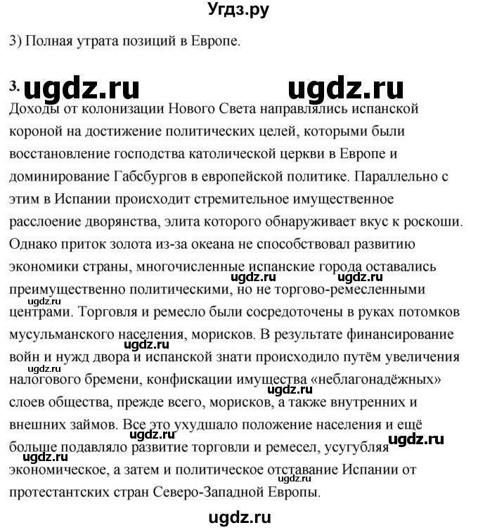 ГДЗ (Решебник 2018) по истории 7 класс Ведюшкин В.А. / страница / 59(продолжение 2)