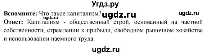 ГДЗ (Решебник 2018) по истории 7 класс Ведюшкин В.А. / страница / 60