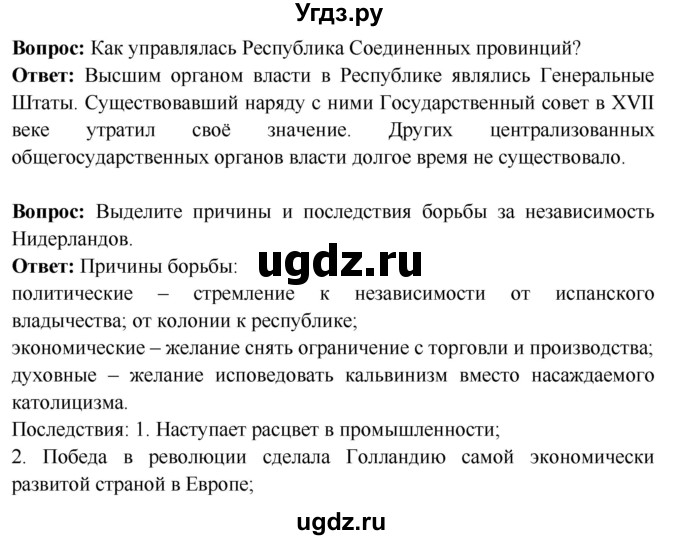 ГДЗ (Решебник 2018) по истории 7 класс Ведюшкин В.А. / страница / 61