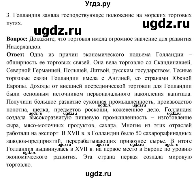 ГДЗ (Решебник 2018) по истории 7 класс Ведюшкин В.А. / страница / 61(продолжение 2)