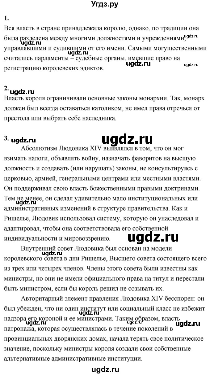 ГДЗ (Решебник 2018) по истории 7 класс Ведюшкин В.А. / страница / 63