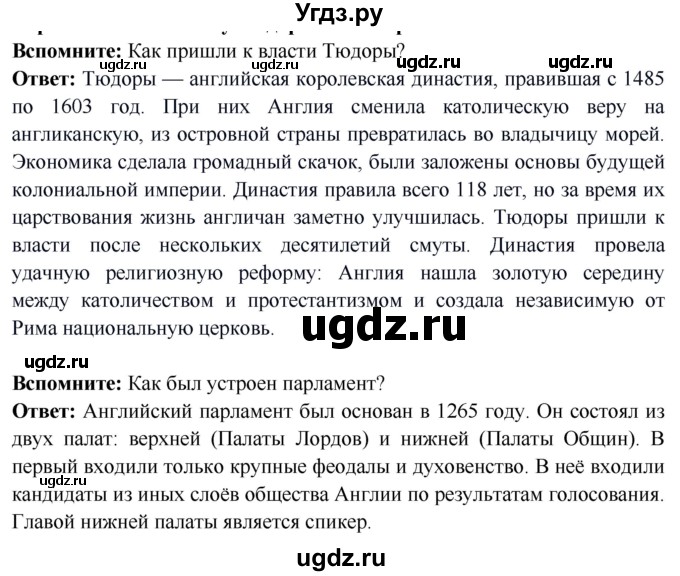 ГДЗ (Решебник 2018) по истории 7 класс Ведюшкин В.А. / страница / 64