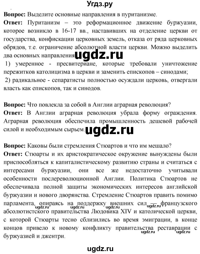 ГДЗ (Решебник 2018) по истории 7 класс Ведюшкин В.А. / страница / 65