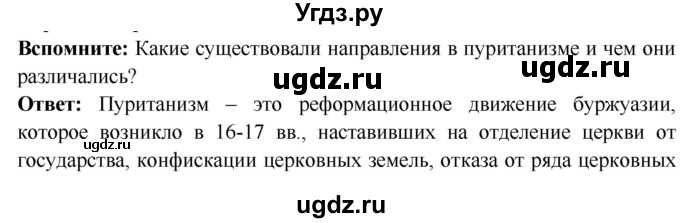 ГДЗ (Решебник 2018) по истории 7 класс Ведюшкин В.А. / страница / 66