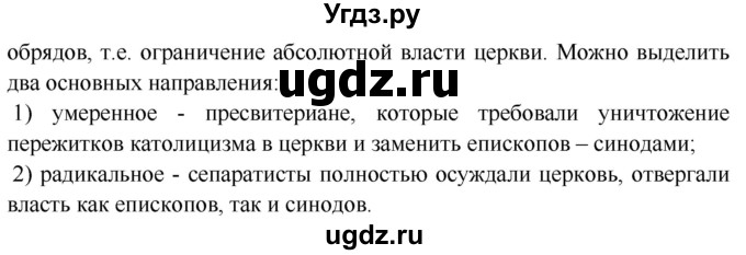 ГДЗ (Решебник 2018) по истории 7 класс Ведюшкин В.А. / страница / 66(продолжение 2)