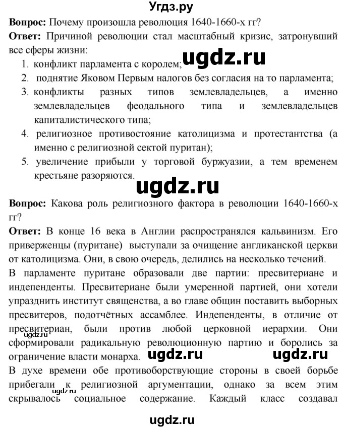 ГДЗ (Решебник 2018) по истории 7 класс Ведюшкин В.А. / страница / 69