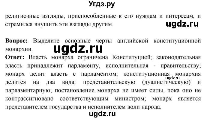 ГДЗ (Решебник 2018) по истории 7 класс Ведюшкин В.А. / страница / 69(продолжение 2)