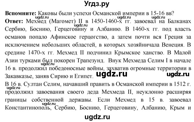 ГДЗ (Решебник 2018) по истории 7 класс Ведюшкин В.А. / страница / 72