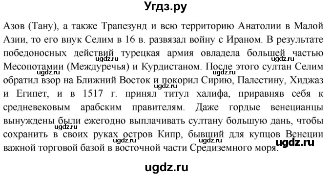 ГДЗ (Решебник 2018) по истории 7 класс Ведюшкин В.А. / страница / 72(продолжение 2)