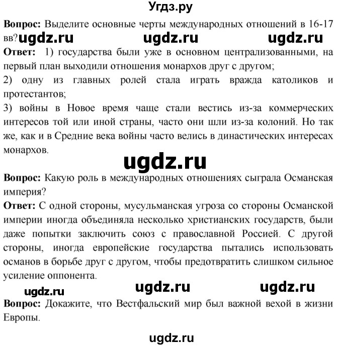 ГДЗ (Решебник 2018) по истории 7 класс Ведюшкин В.А. / страница / 75