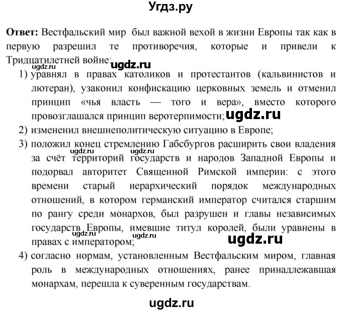 ГДЗ (Решебник 2018) по истории 7 класс Ведюшкин В.А. / страница / 75(продолжение 2)