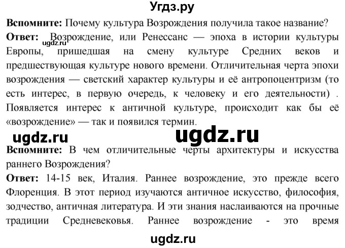 ГДЗ (Решебник 2018) по истории 7 класс Ведюшкин В.А. / страница / 76