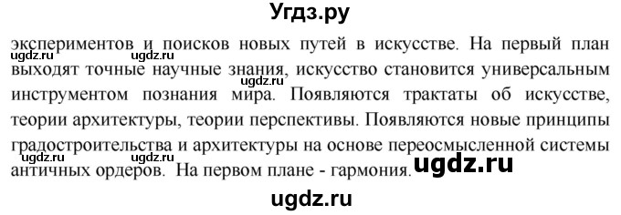 ГДЗ (Решебник 2018) по истории 7 класс Ведюшкин В.А. / страница / 76(продолжение 2)