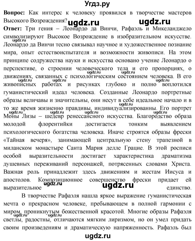 ГДЗ (Решебник 2018) по истории 7 класс Ведюшкин В.А. / страница / 79