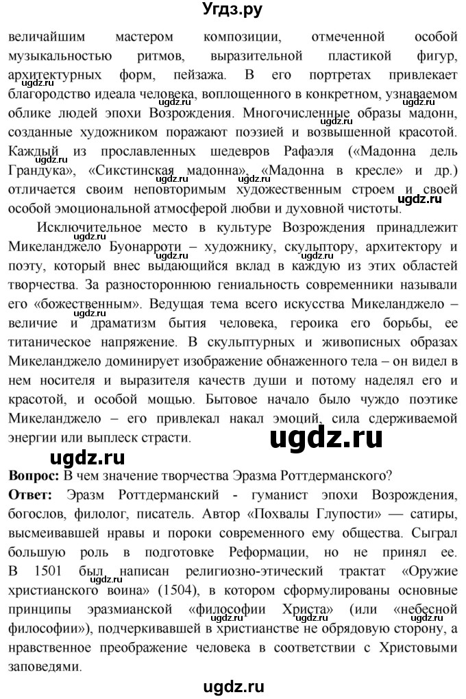 ГДЗ (Решебник 2018) по истории 7 класс Ведюшкин В.А. / страница / 79(продолжение 2)