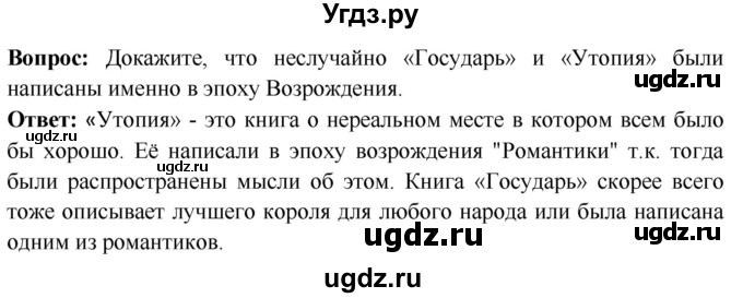 ГДЗ (Решебник 2018) по истории 7 класс Ведюшкин В.А. / страница / 79(продолжение 3)