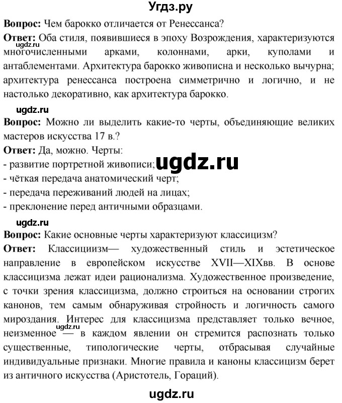 ГДЗ (Решебник 2018) по истории 7 класс Ведюшкин В.А. / страница / 83