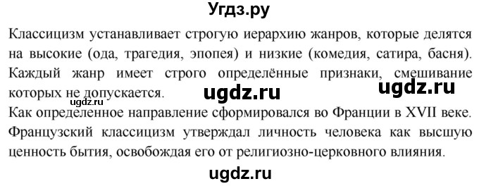 ГДЗ (Решебник 2018) по истории 7 класс Ведюшкин В.А. / страница / 83(продолжение 2)