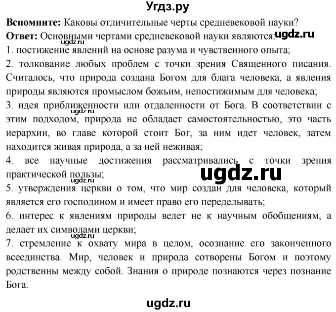 ГДЗ (Решебник 2018) по истории 7 класс Ведюшкин В.А. / страница / 84