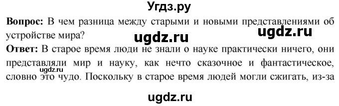 ГДЗ (Решебник 2018) по истории 7 класс Ведюшкин В.А. / страница / 85