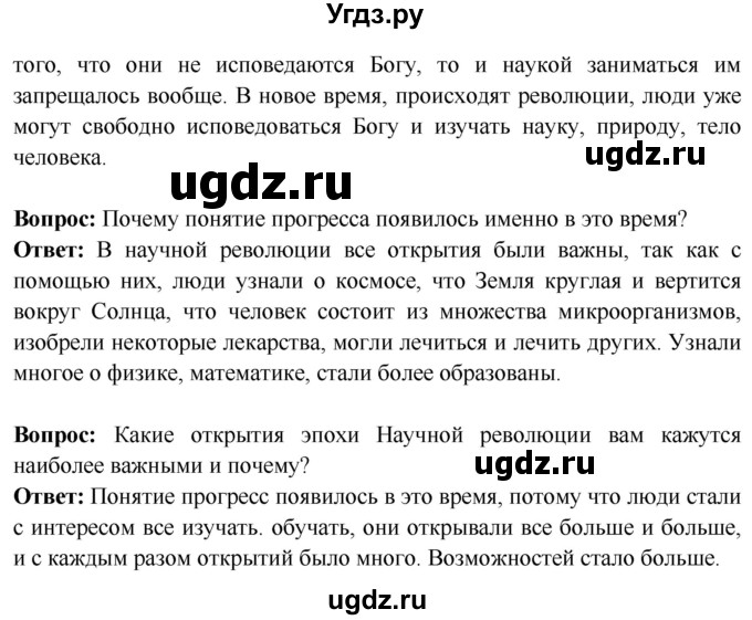 ГДЗ (Решебник 2018) по истории 7 класс Ведюшкин В.А. / страница / 85(продолжение 2)