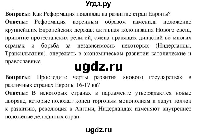 ГДЗ (Решебник 2018) по истории 7 класс Ведюшкин В.А. / страница / 86