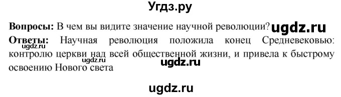 ГДЗ (Решебник 2018) по истории 7 класс Ведюшкин В.А. / страница / 86(продолжение 2)