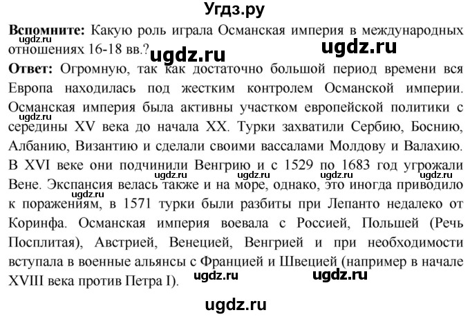 ГДЗ (Решебник 2018) по истории 7 класс Ведюшкин В.А. / страница / 90