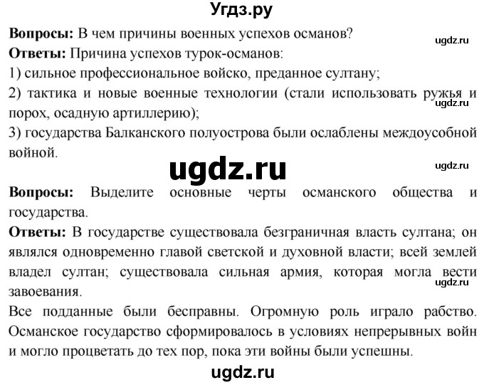 ГДЗ (Решебник 2018) по истории 7 класс Ведюшкин В.А. / страница / 91