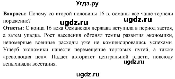 ГДЗ (Решебник 2018) по истории 7 класс Ведюшкин В.А. / страница / 91(продолжение 2)