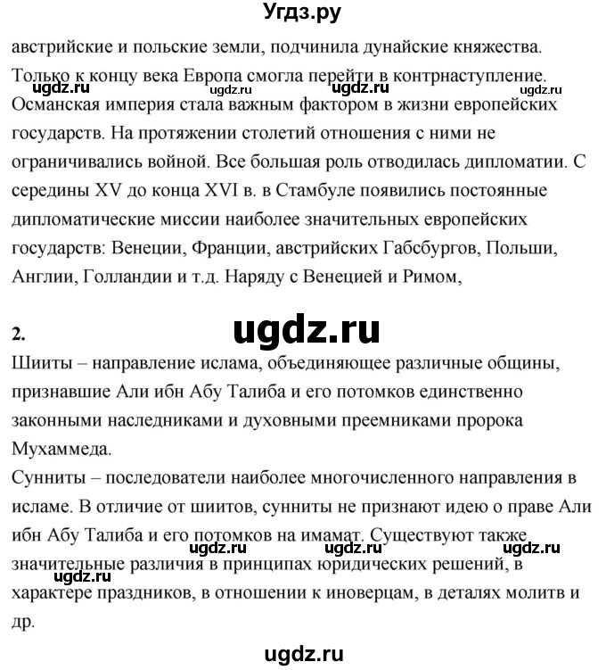 ГДЗ (Решебник 2018) по истории 7 класс Ведюшкин В.А. / страница / 92(продолжение 2)