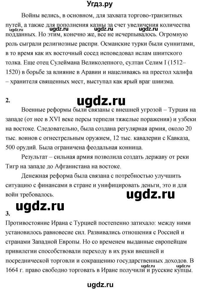 ГДЗ (Решебник 2018) по истории 7 класс Ведюшкин В.А. / страница / 93(продолжение 2)