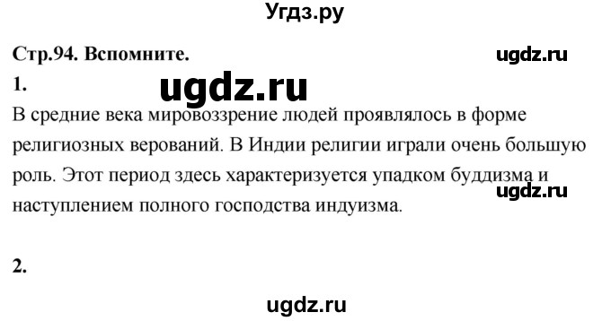 ГДЗ (Решебник 2018) по истории 7 класс Ведюшкин В.А. / страница / 94